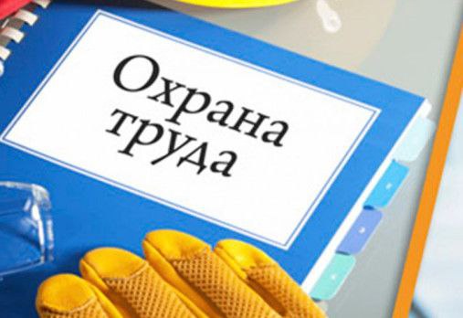 Как соблюдается охрана труда в организациях реального сектора экономики Витебской области? 