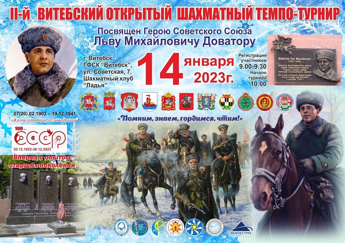 II открытый шахматный темпо-турнир, посвященный Льву Доватору, пройдет в Витебске