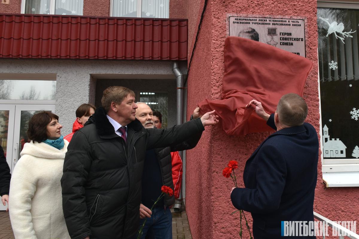 Фотофакт: Кировской СШ Витебского района торжественно присвоили имя Героя Советского Союза Владимира Куриленко