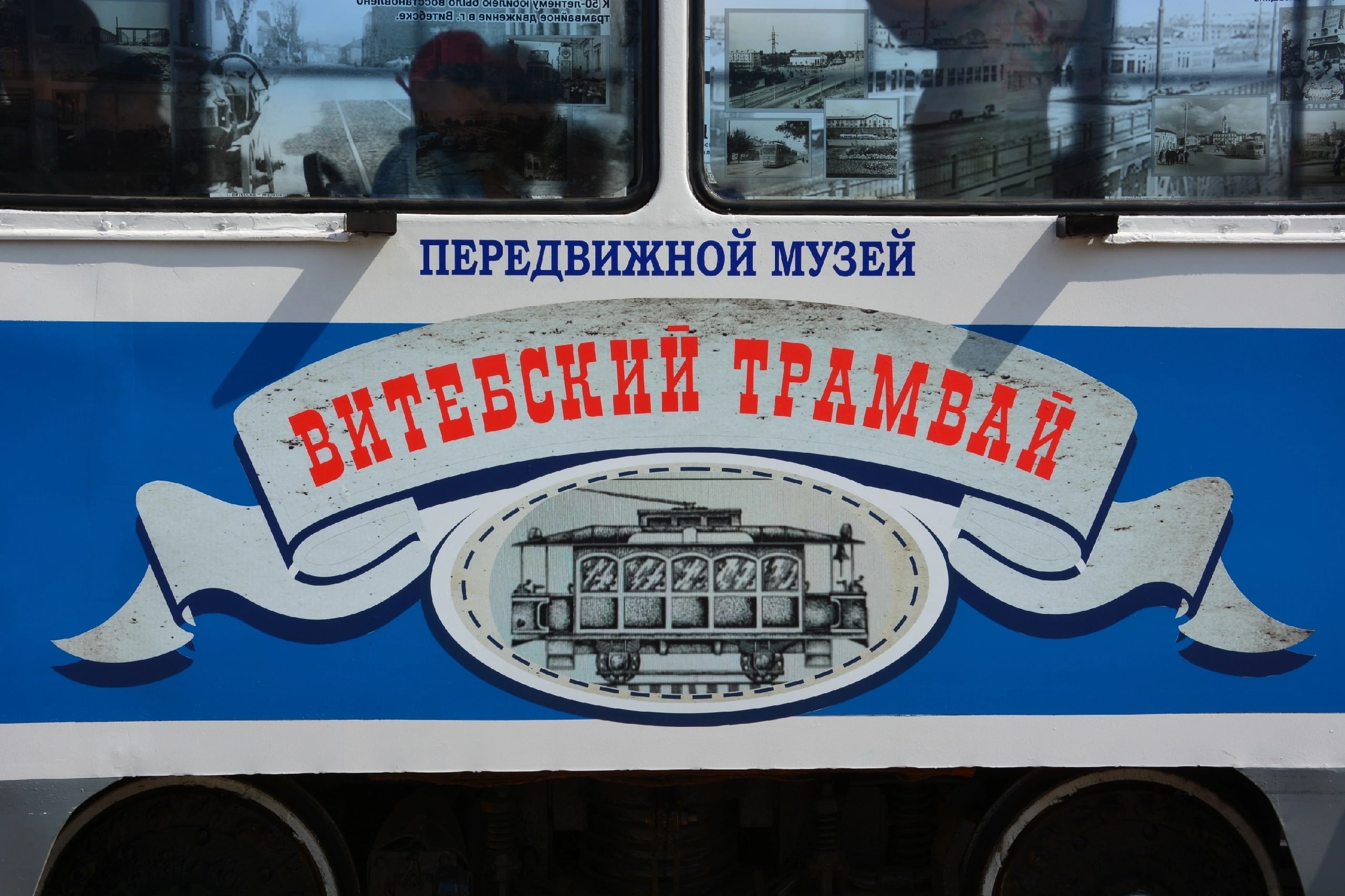 Трамвайные экскурсии в дни "Славянского базара в Витебске": маршрут и расписание