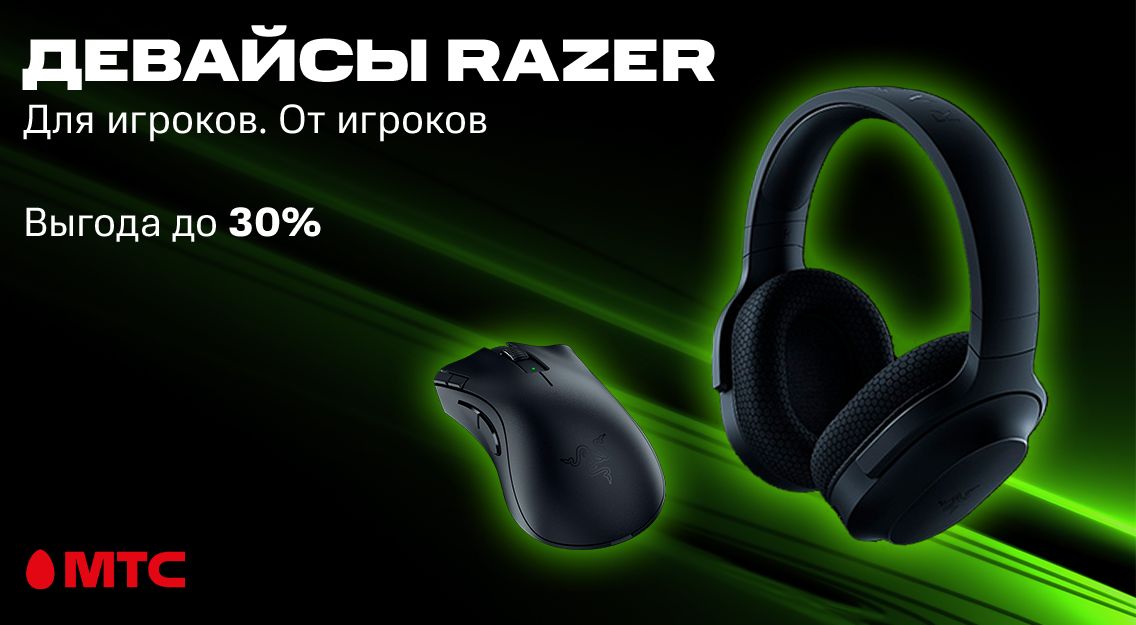 Игровые девайсы RAZER в МТС со скидкой до 30%