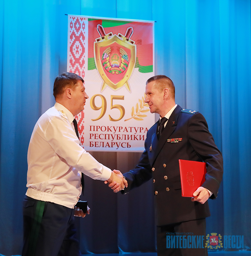 95-летний юбилей органов прокуратуры отметили на Витебщине