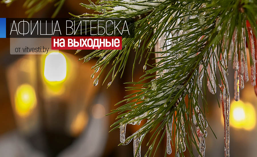 Увидеть молодежный «Кирпич» и искусство латвийского ткачества. Что посмотреть на предстоящих выходных в Витебске?  