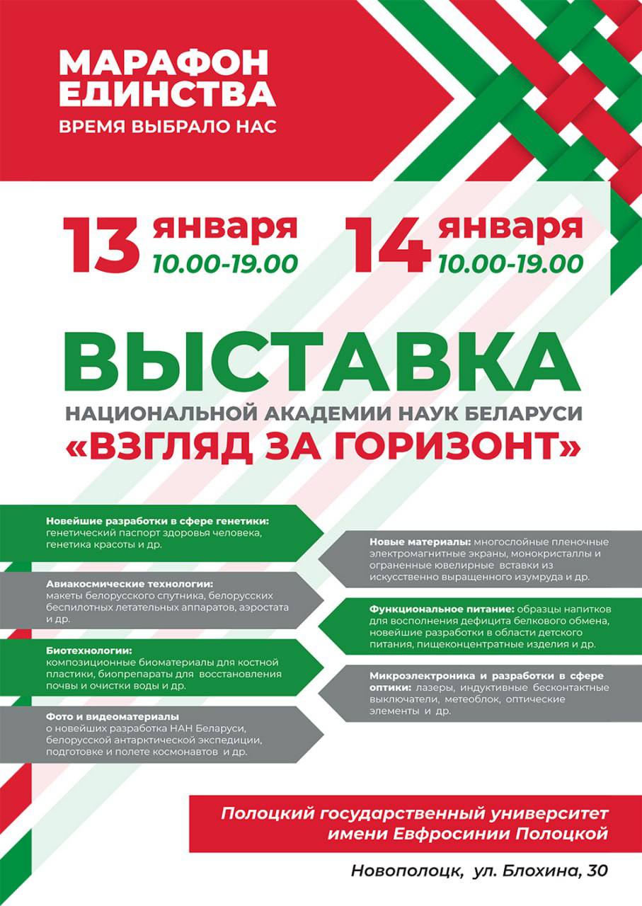 От космоса до недр земли. Выставка НАН Беларуси «Взгляд за горизонт» пройдет в Новополоцке