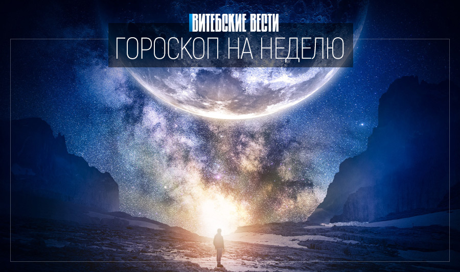 Тельцам – творческую энергию, Ракам – трудовой энтузиазм. Что сулят звезды другим знакам зодиака?