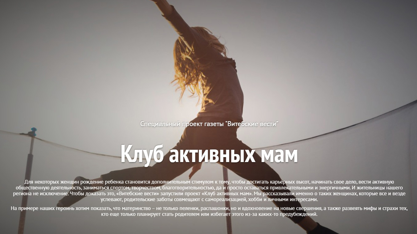 Финал проекта «Клуб активных мам» определил самую активную маму Витебска и области по мнению интернет-аудитории 