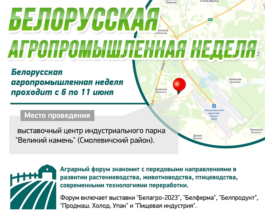 Более 450 кампаний из 10 стран принимают участие в XXXIII Международной специализированной выставке "Белагро" в Минске