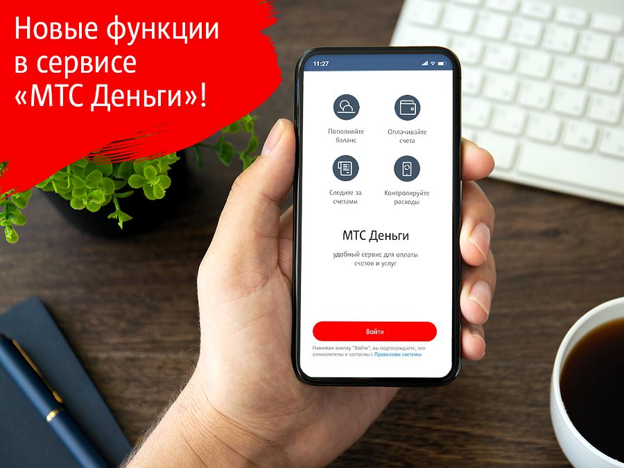 Автоплатежи и оплата по QR-коду: в сервисе «МТС Деньги» появились новые функции