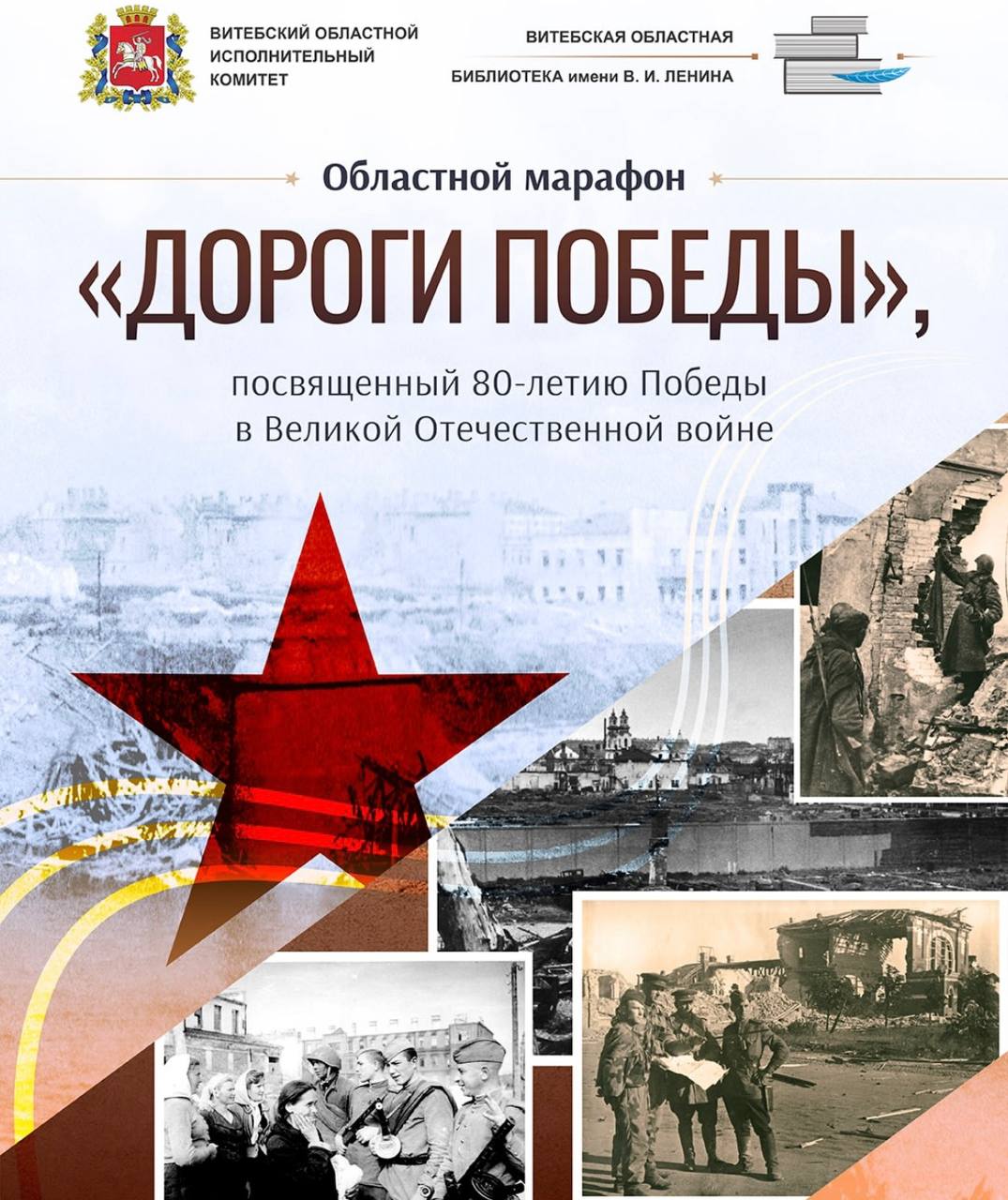 Остался месяц до завершения областного марафона «Дороги Победы»