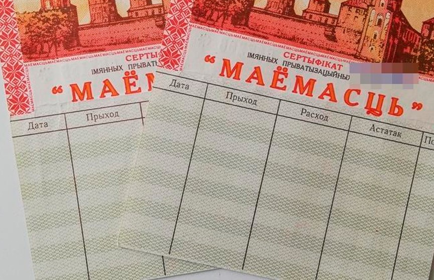 С 1 апреля состоится дополнительный обмен чеков "Имущество"
