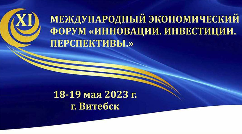 Как на XI Международном экономическом форуме в Витебске будет представлен туристический потенциал области