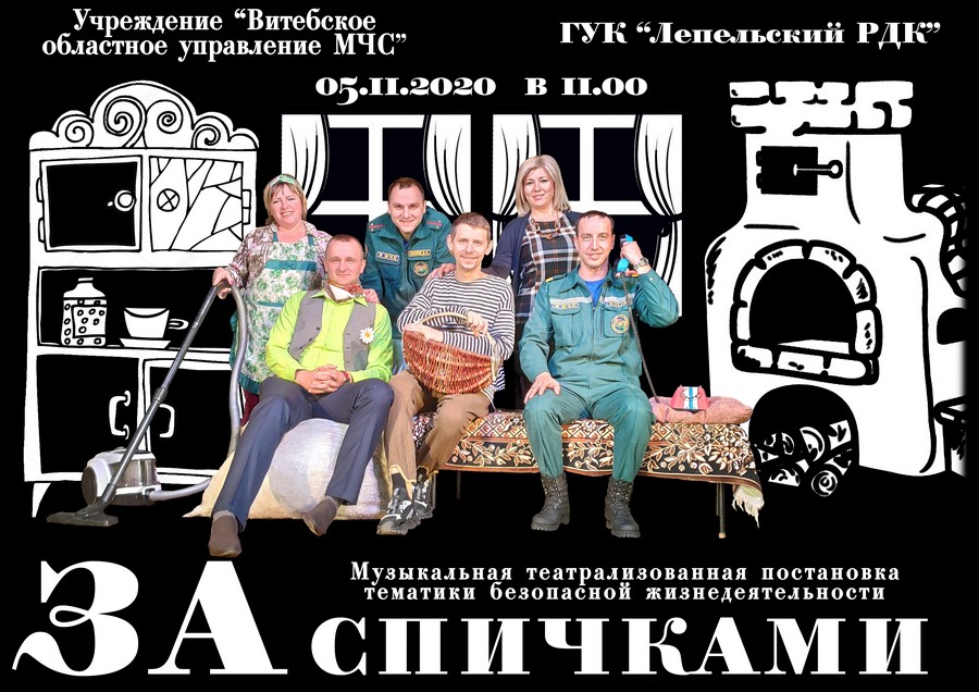 Лепельчане стали победителями областного этапа конкурса театрализованных музыкальных постановок о пожарной безопасности