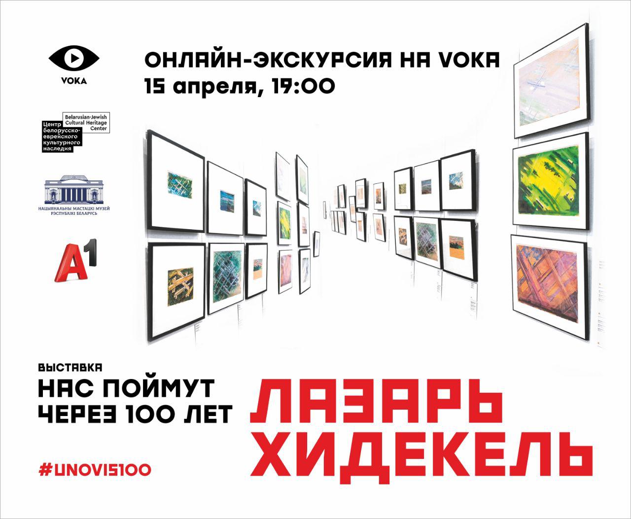 Витебчан приглашают на бесплатную онлайн-экскурсию по выставке авангардиста Лазаря Хидекеля
