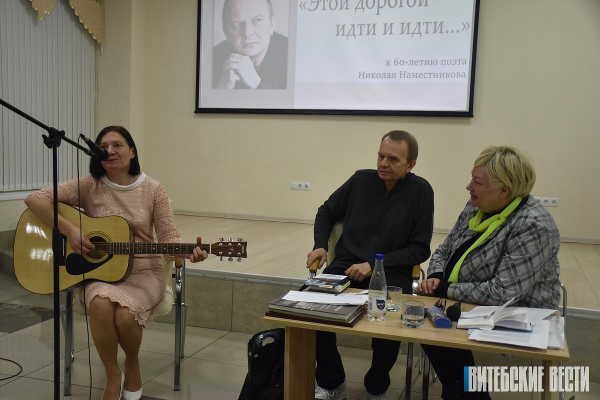 В Витебске прошел творческий вечер поэта Николая Наместникова