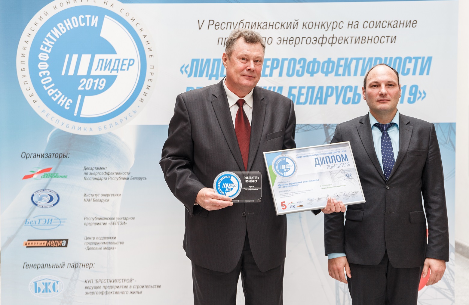 Витебский «Энергокомплект» стал победителем конкурса «Лидер энергоэффективности Республики Беларусь - 2019» 