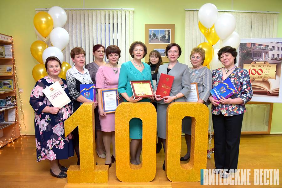 Витебская центральная городская библиотека им. М. Горького отметила 100-летие со дня основания 