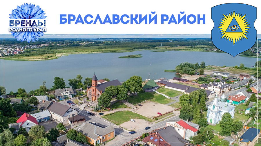 Песенный праздник, парусная школа и яхт-клуб: чем знаменит Браславский район?