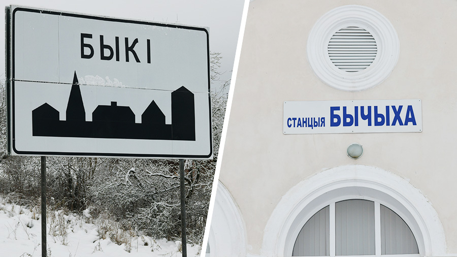 Полюс холода, или Топонимические символы благополучия в Городокском районе
