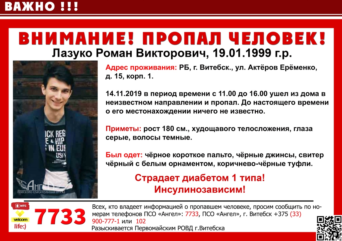 В Витебске пропал 20-летний парень, страдающий диабетом