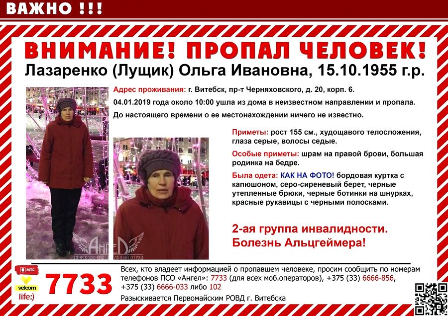 В Витебске пятые сутки разыскивают пропавшую женщину