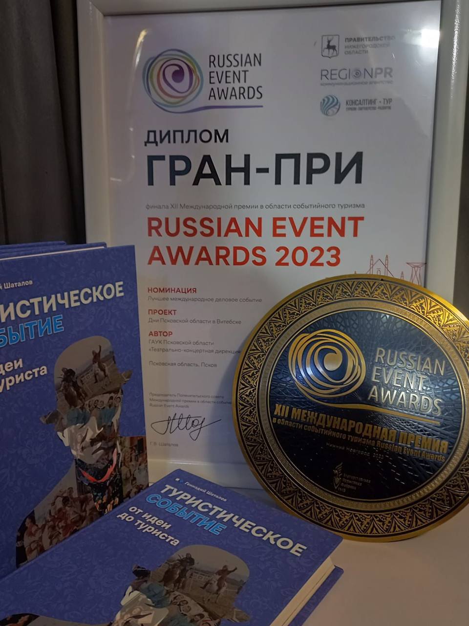 «Дни Псковской области в Витебске» взяли Гран-при Russian Event Awards