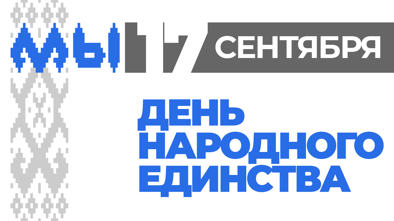 "Витебские вести" узнали у молодёжи, что для них значит День народного единства
