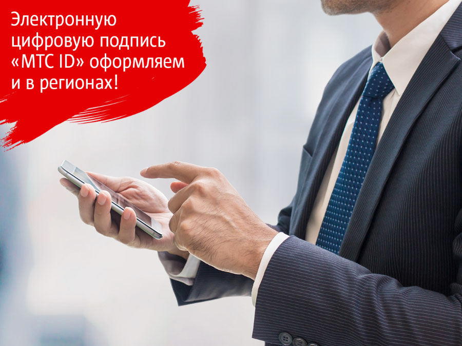 Оформить SIM-карту МТС с функцией электронной цифровой подписи теперь можно в Витебске