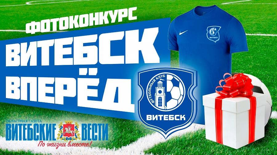 «Витебск», вперед!»: открыто голосование за лучший снимок среди футбольных болельщиков 