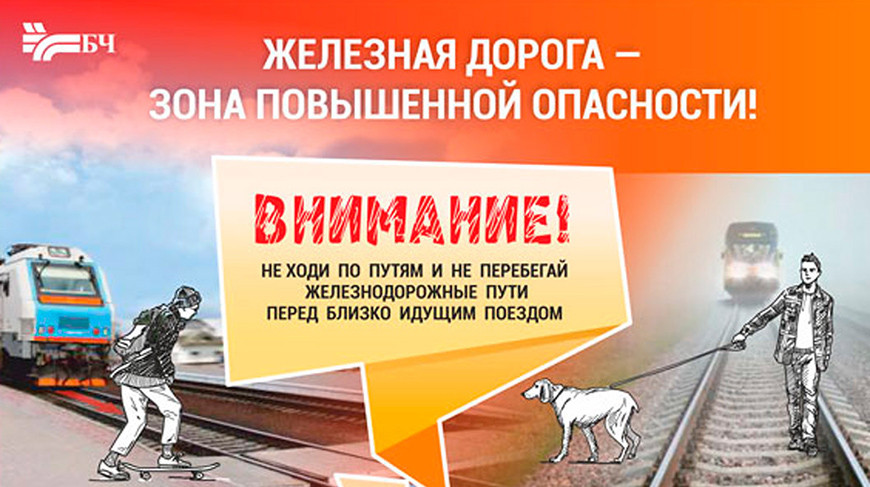 БЖД в октябре проведет акцию "Дети и безопасность"
