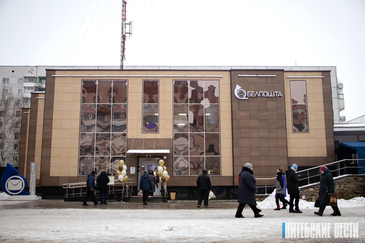 В Витебске после ремонта открыли почтовое отделение связи №32 