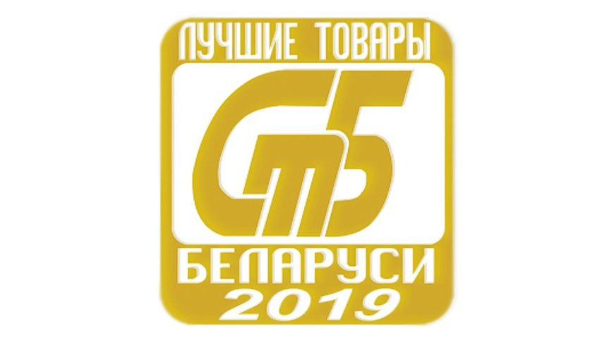 В конкурсе лучших товаров Беларуси СООО «Белвест» лауреат в номинации «Лучший в отрасли», Полоцкий молочный комбинат — «Стабильное качество»
