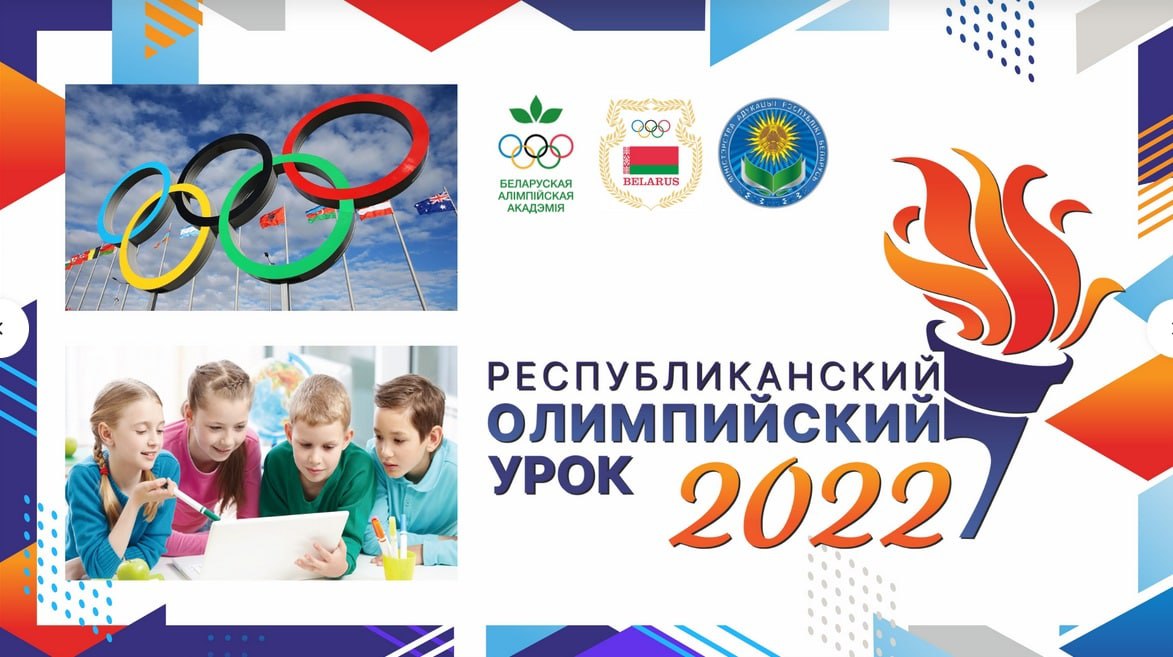 Республиканский олимпийский урок 2022 пройдет в апреле