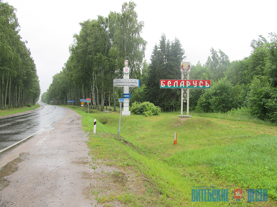 Путевые заметки: Корреспондент «ВВ» на личном авто отправился в культурно-познавательное турне по Беларуси