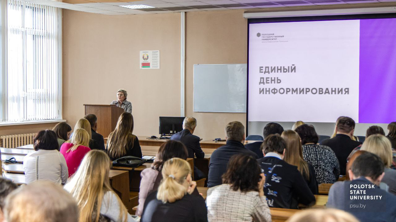 Сенатор Елена Фурс провела Единый день информирования в Полоцком госуниверситете