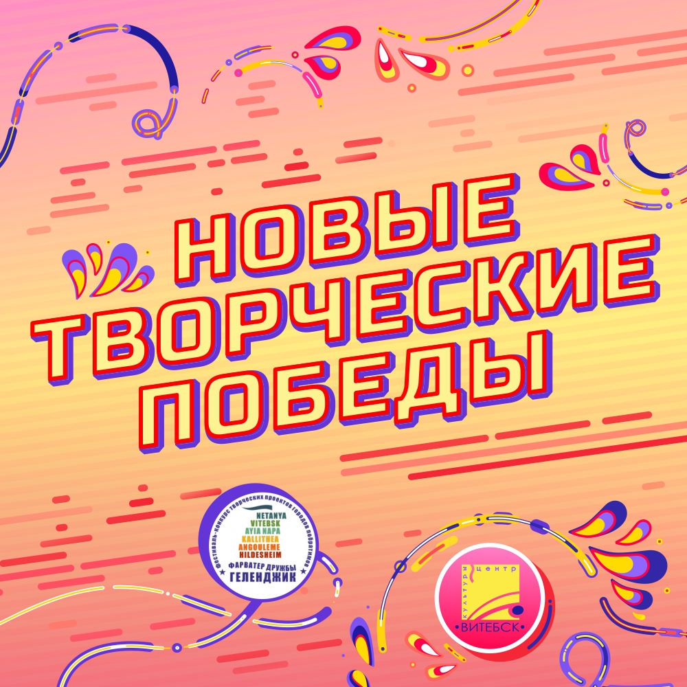 Музыкальный театр «Фигаро» Полоцкого колледжа ВГУ имени П.М.Машерова стал лауреатом международного фестиваля-конкурса «ФАРВАТЕР ДРУЖБЫ – ГЕЛЕНДЖИК»