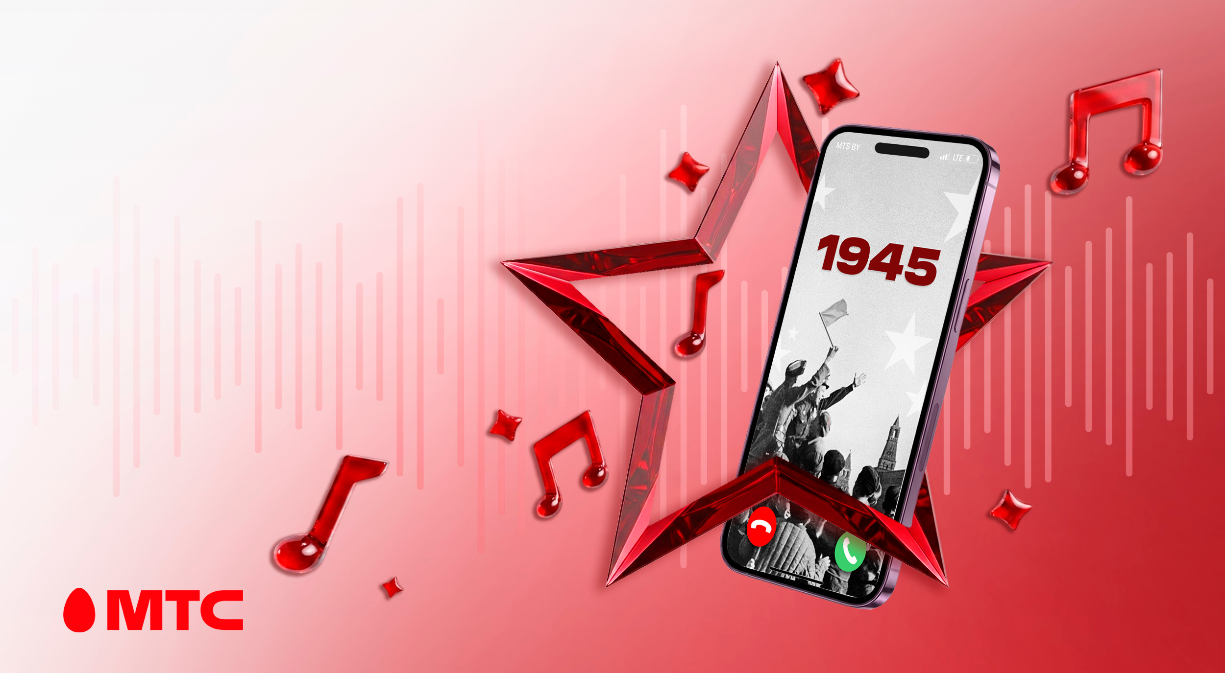 Звонок в 1945-й: МТС ко Дню Победы открывает бесплатный номер с легендарными песнями военных лет