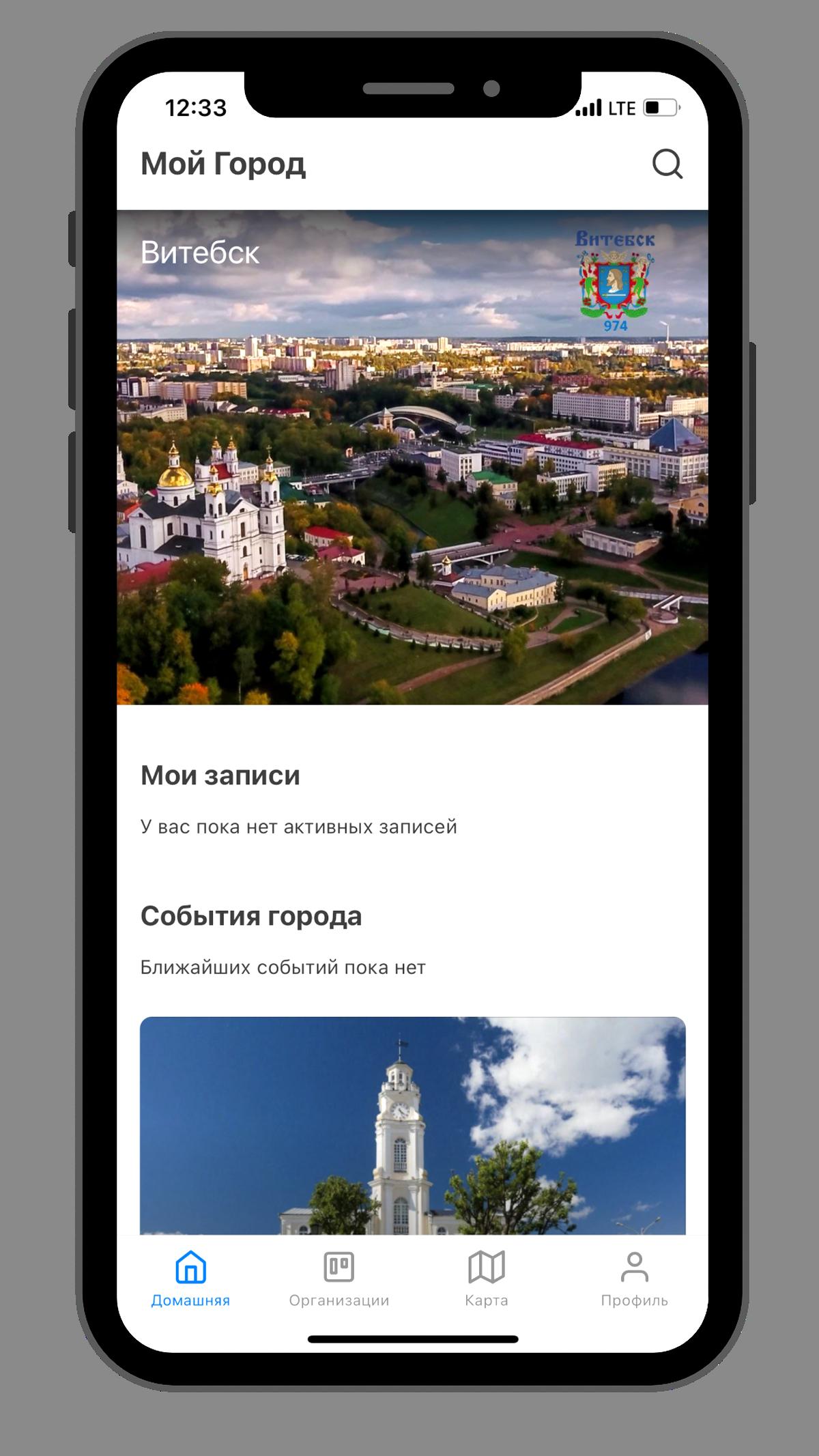 Витебская область стала лидером в продвижении мобильного приложения «Мой город»