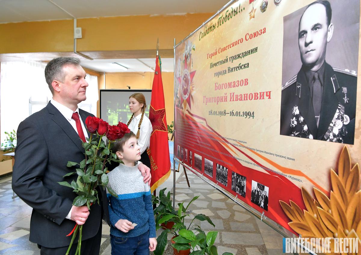 Имя Героя Советского Союза Григория Богомазова присвоено СШ №5 Витебска