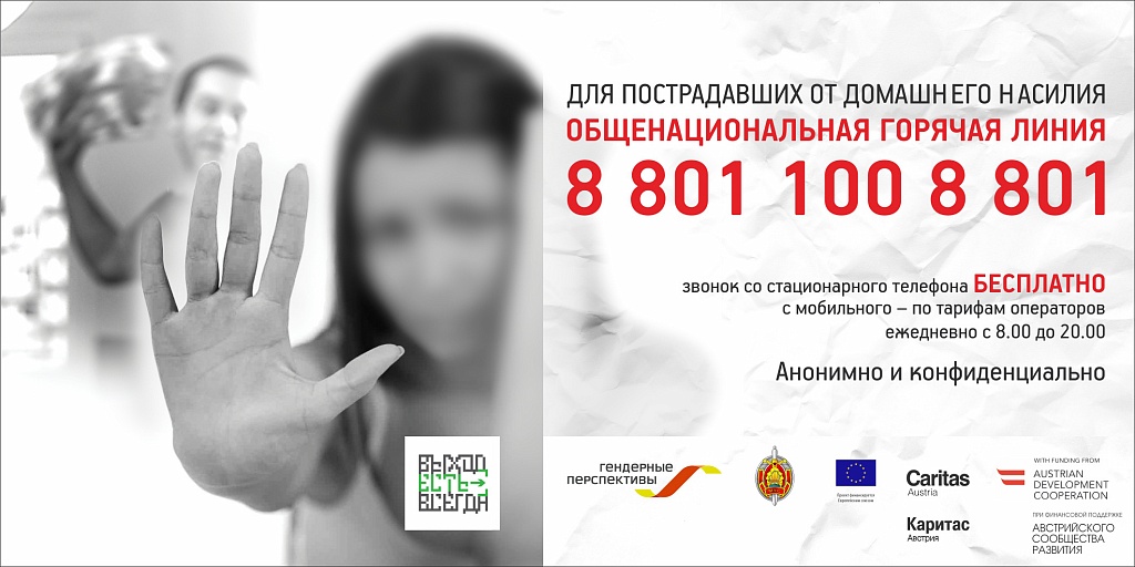Абоненты life:) могут бесплатно звонить на горячую линию для пострадавших от домашнего насилия