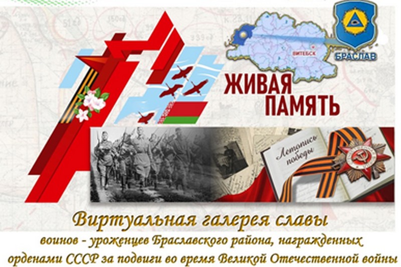 «Живая память»: учащиеся Видзовского колледжа восстанавливают имена героев Великой Отечественной войны
