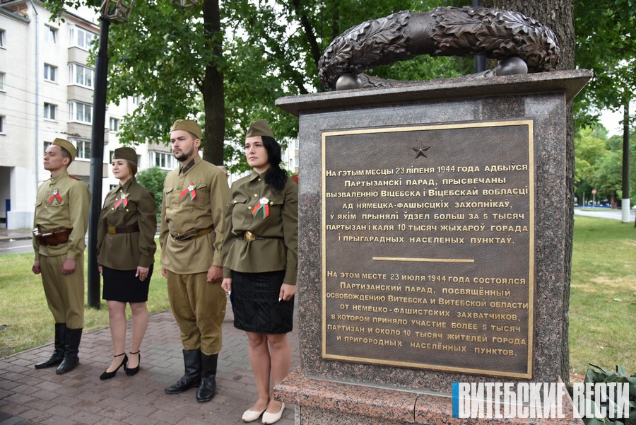 Памятный знак, посвященный 75-летию Партизанского парада 23 июля 1944 года, торжественно открыт в Витебске