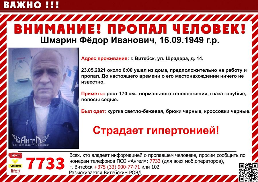 В Витебске разыскивают мужчину-гипертоника, который пропал по дороге на работу