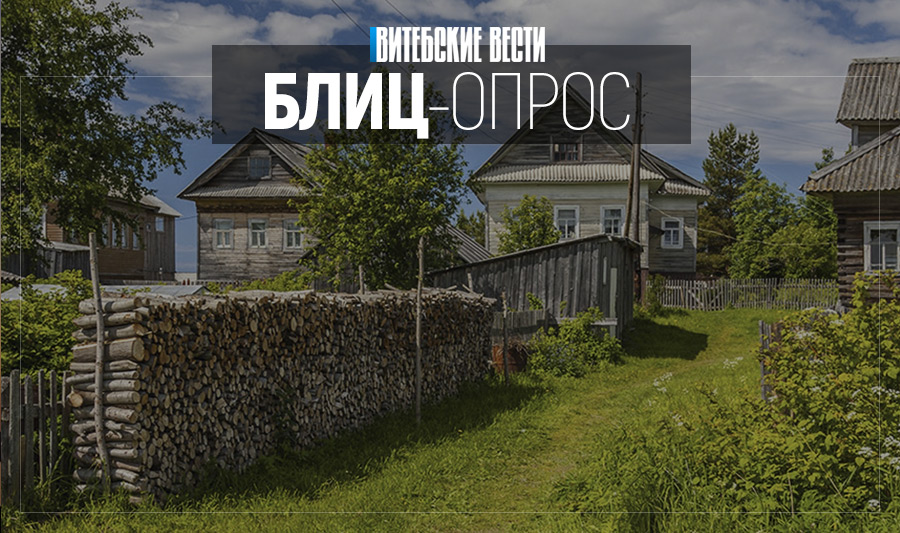 Молодые специалисты Витебской области рассказали, привлекают ли их перспективы работы в глубинке