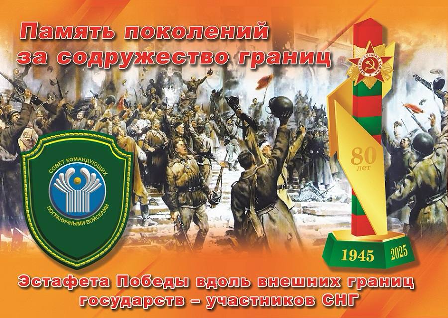 «Эстафета Победы вдоль границ государств-участников СНГ» побывает на Витебщине