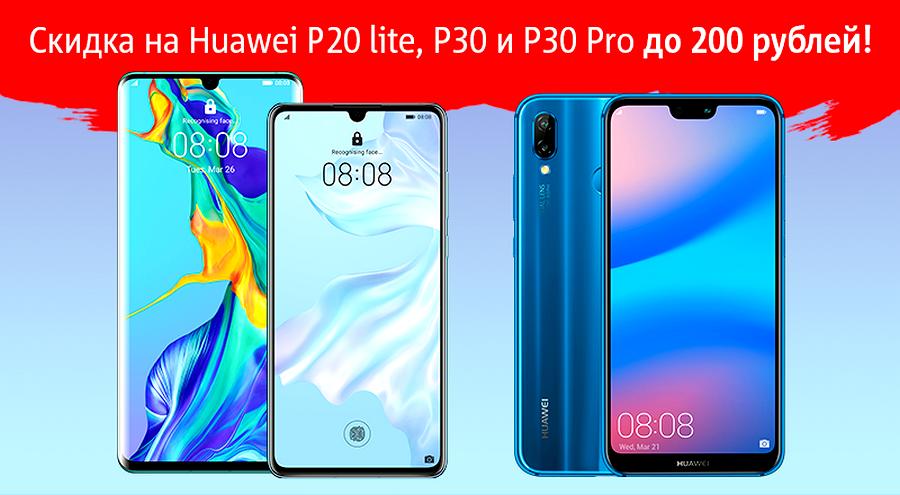 МТС представляет скидки на камерофон, флагман и младший флагман от Huawei