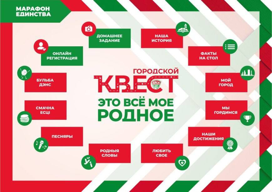 Стартовала регистрация на участие в квесте "Это все мое родное" в Витебске