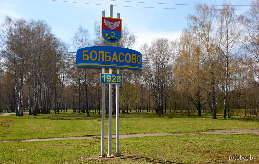 Болбасово станет вторым поселком Оршанского района для масштабных преобразований