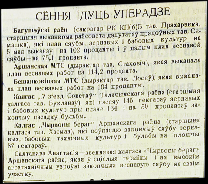 Першы Дзень Перамогі: Унікальныя падрабязнасці святкавання 9 мая 1945 года ў Віцебску