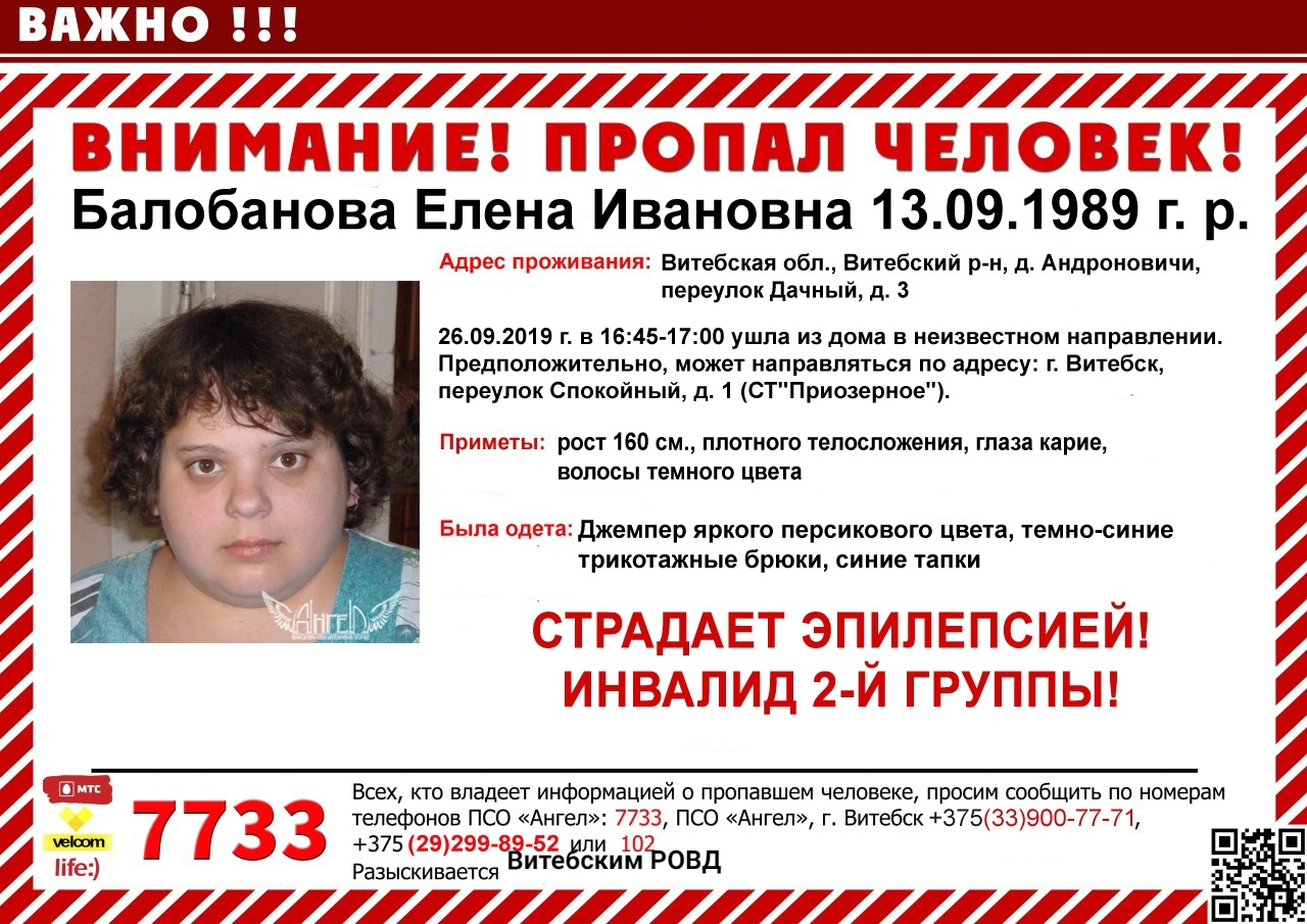 Волонтеры и милиция разыскивают без вести пропавшую жительницу Витебского района, страдающую эпилепсией