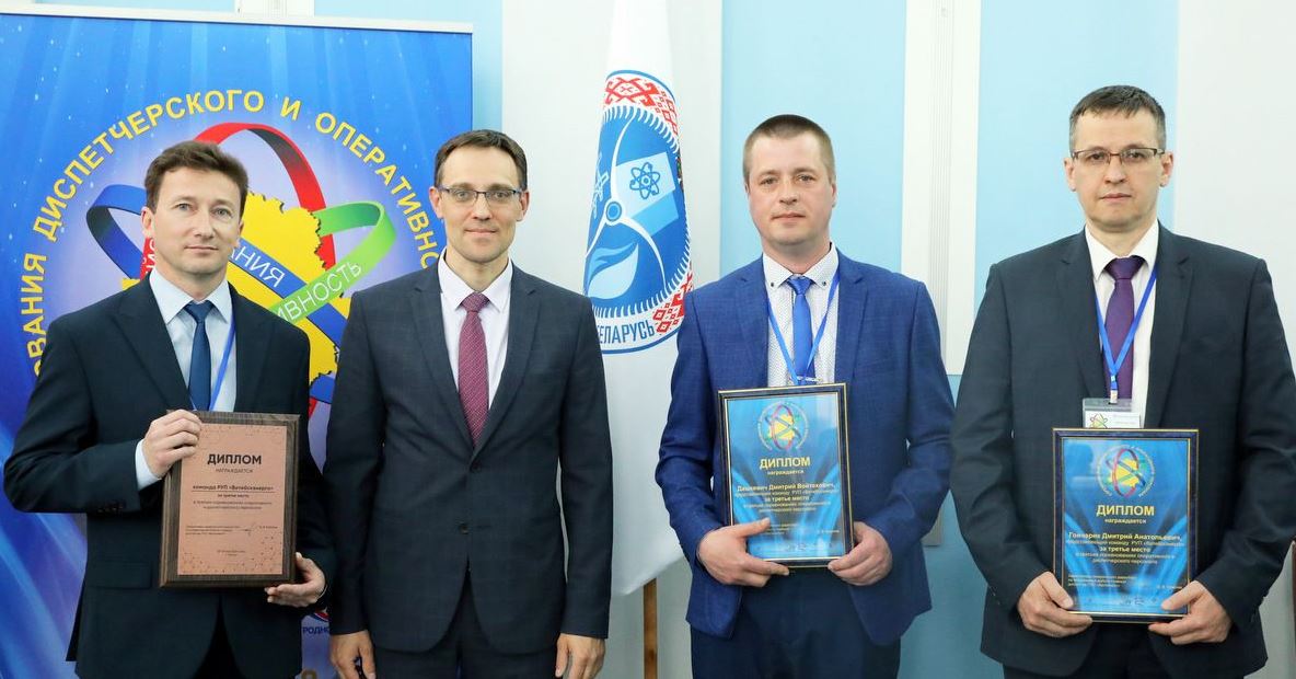 Команда РУП "Витебскэнерго" заняла третье место на республиканских соревнованиях профессионального мастерства